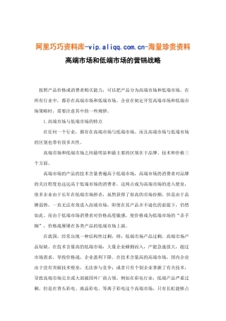 高端市场和低端市场的营销战略7