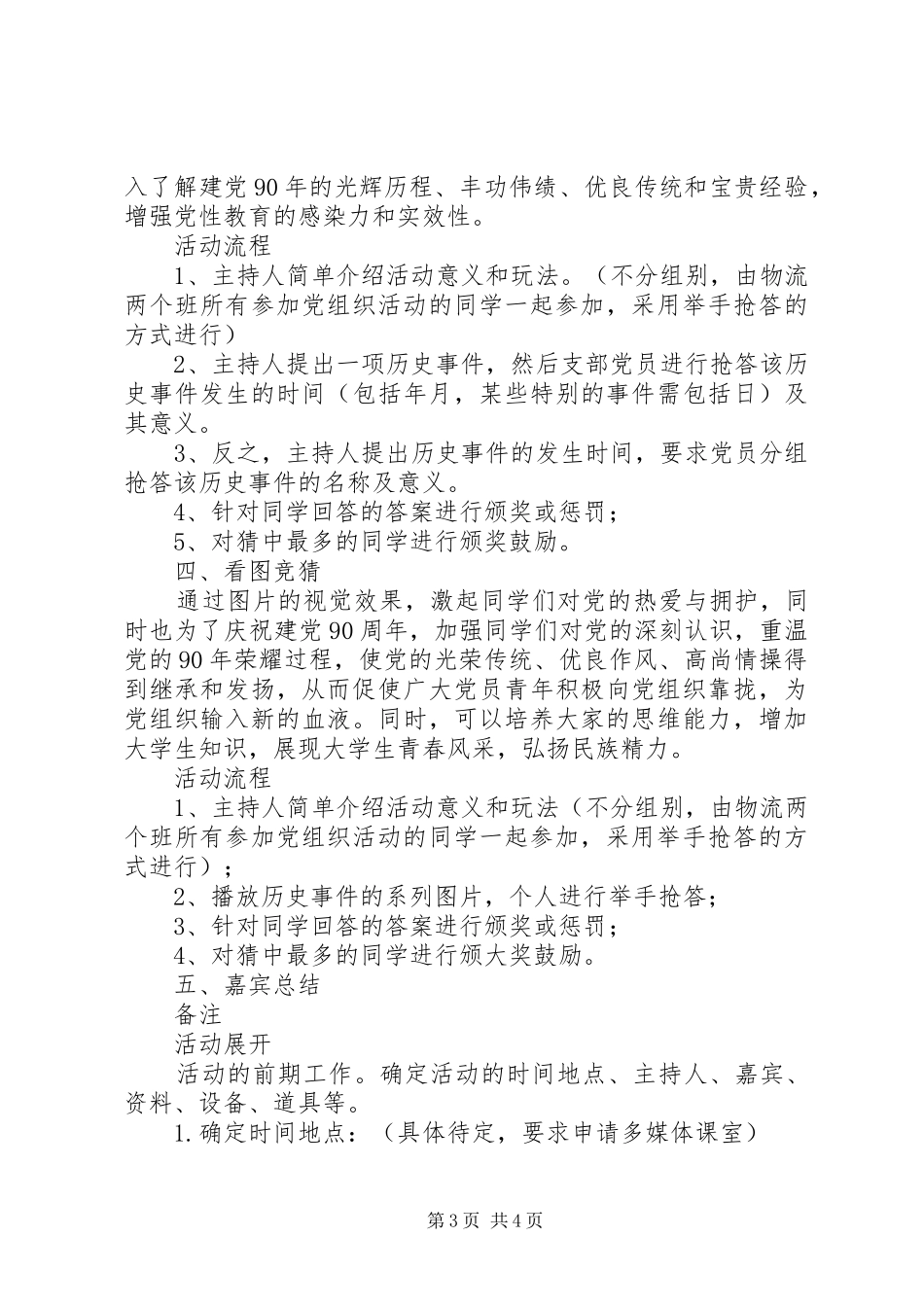 XX年大学党组织生活计划书范文_第3页