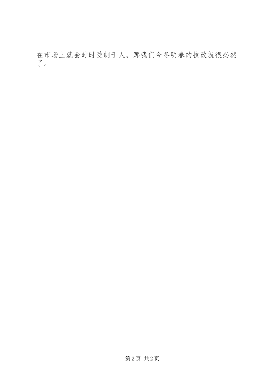 XX年生产主管个人工作计划范文_第2页