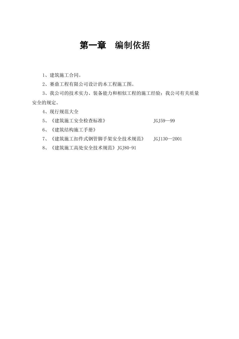 锅炉房施工方案2_第3页