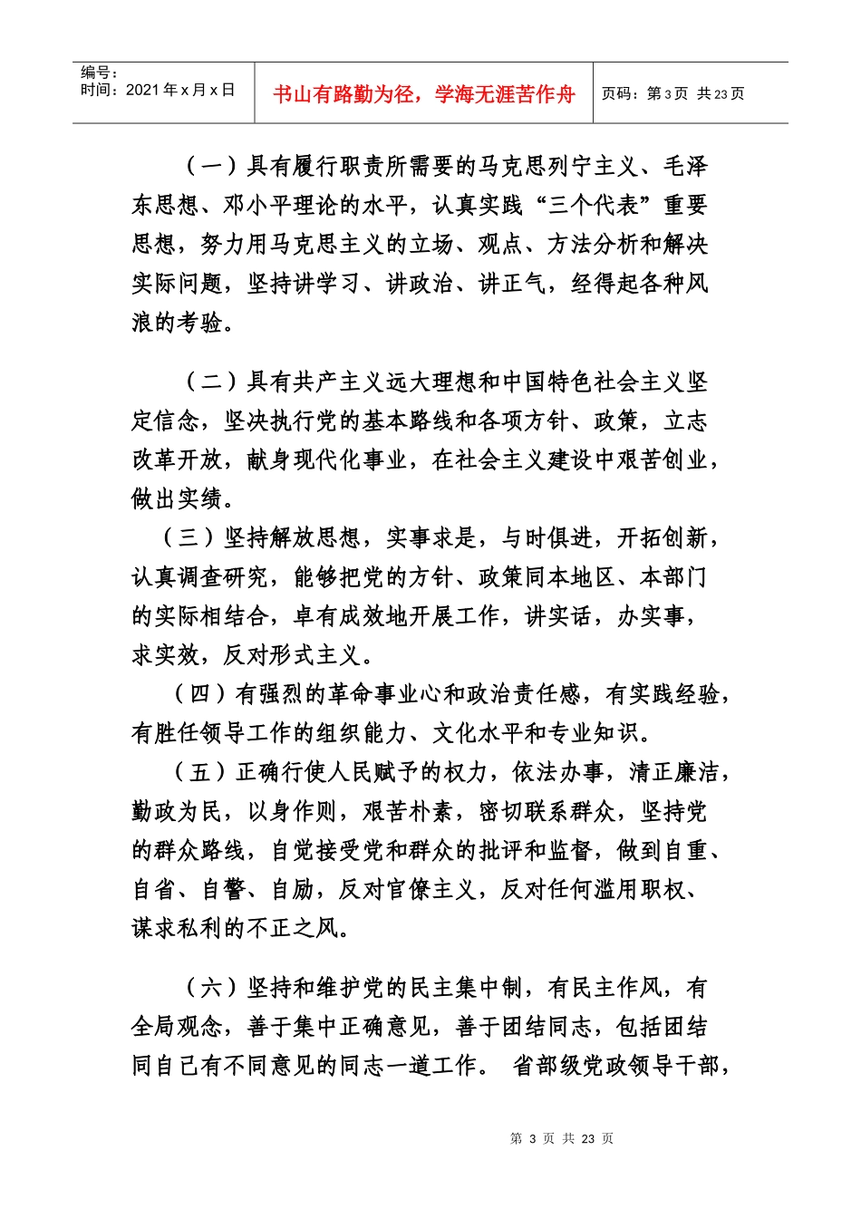 《党政领导干部选拔任用工作条例》_第3页