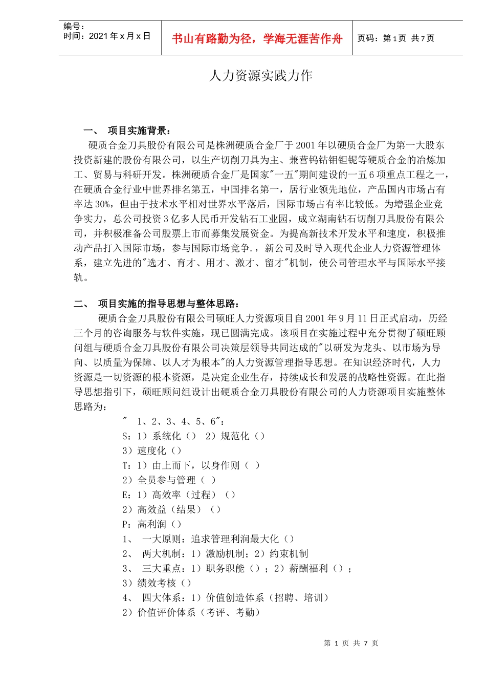 人力资源实践力作)_第1页