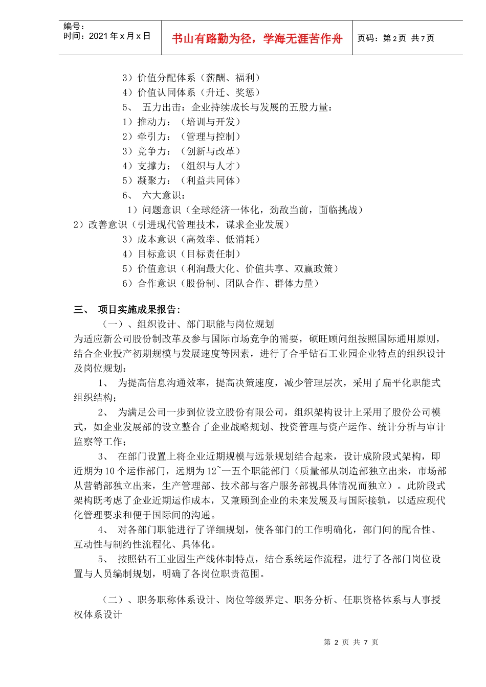 人力资源实践力作)_第2页