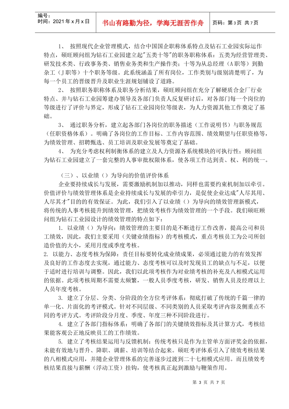 人力资源实践力作)_第3页