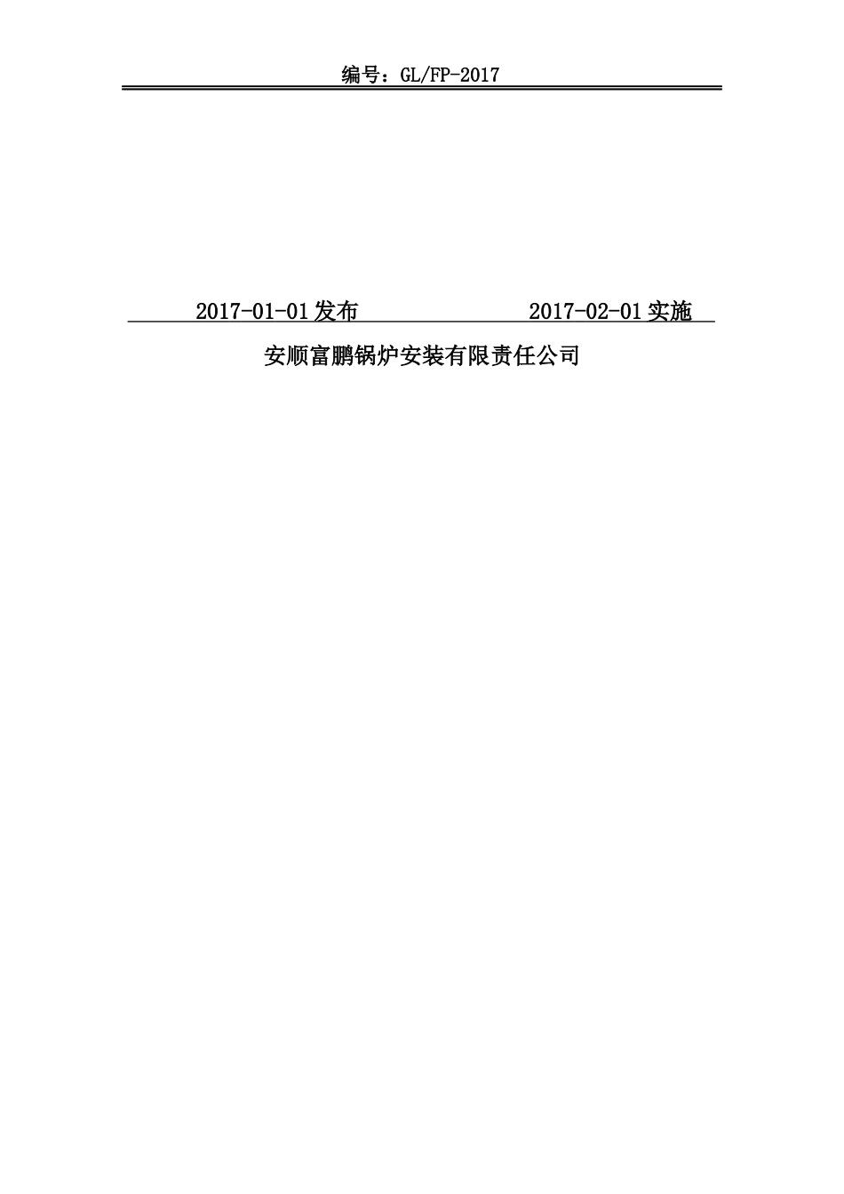 锅炉安装维修管理制度汇编_第2页