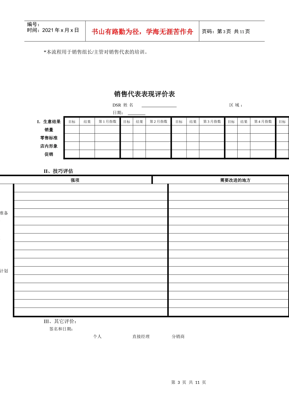 人力资源-2022281宝洁DSR日常培训手册_第3页