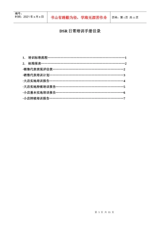 人力资源-2022281宝洁DSR日常培训手册
