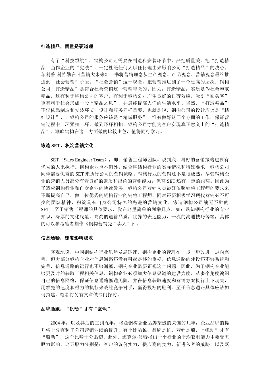 钢构企业营销制胜策略_第2页