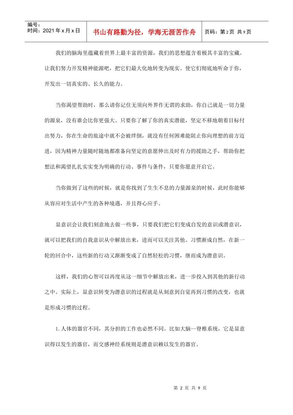 自己才是最丰富的宝藏_第2页