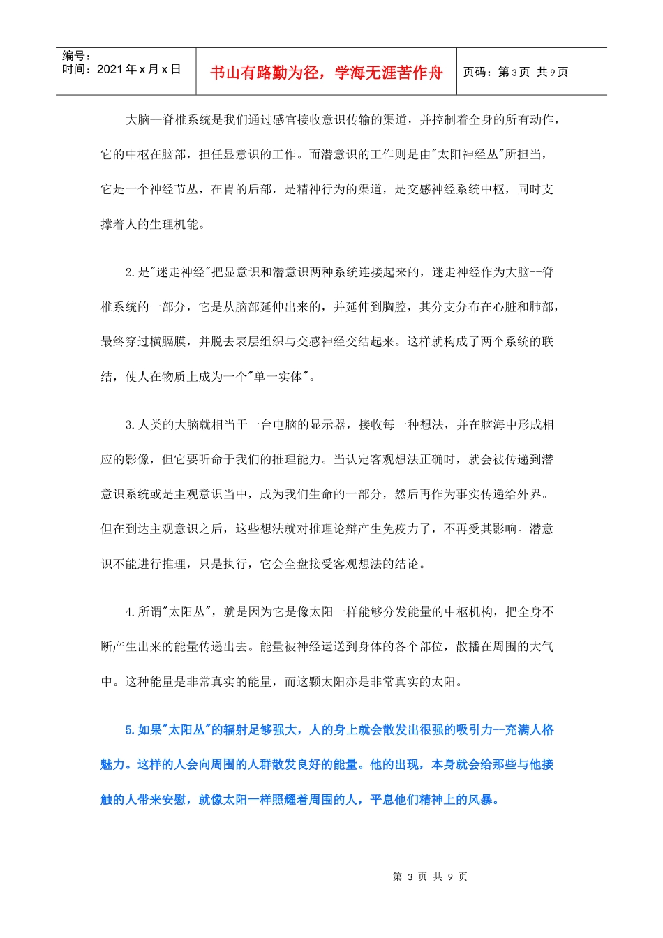 自己才是最丰富的宝藏_第3页