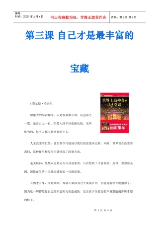 自己才是最丰富的宝藏