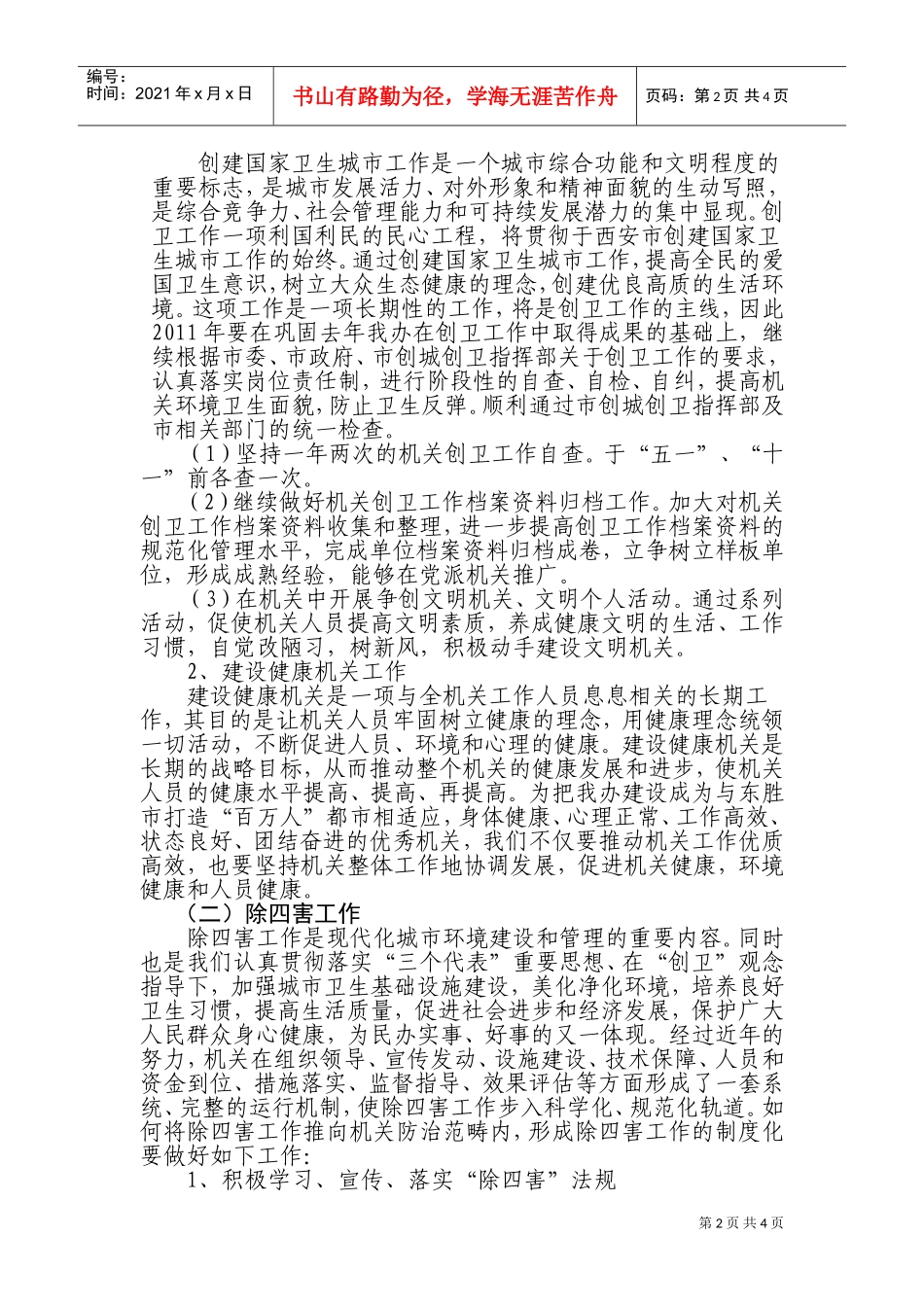 靖江市食品药品监督管理局创卫办年度工作计划_第2页