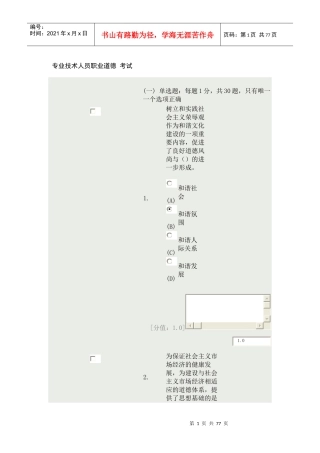 专业技术人员职业道德_考试(常州)