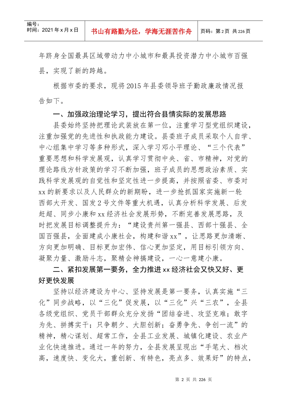 述职述廉述德报告汇编(完整版)_第2页