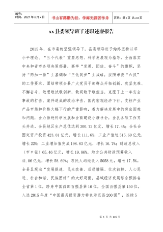 述职述廉述德报告汇编(完整版)