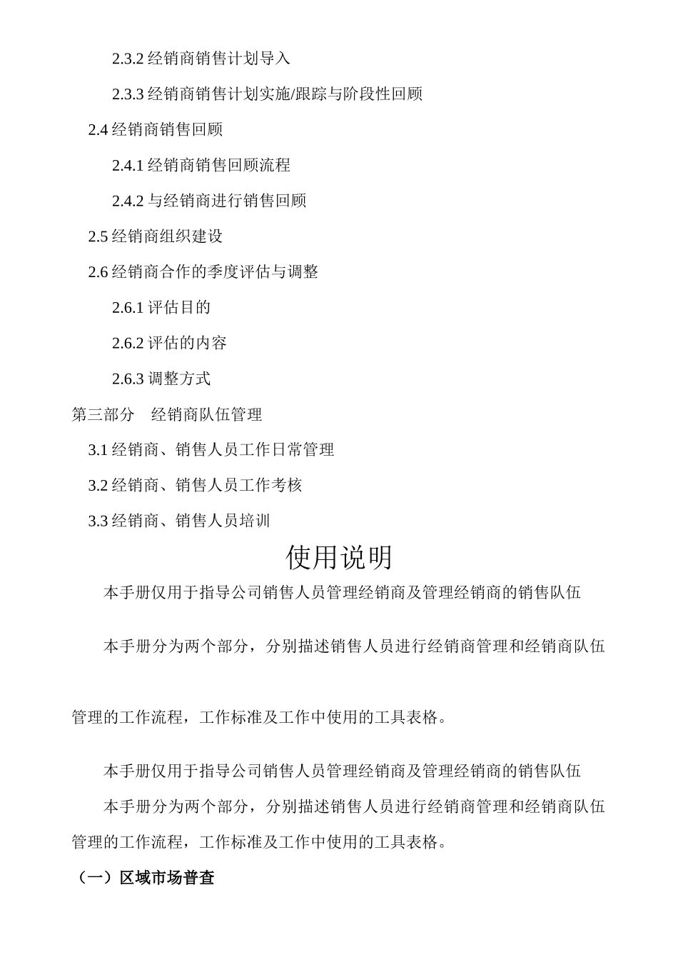 经销商工作管理手册_第2页