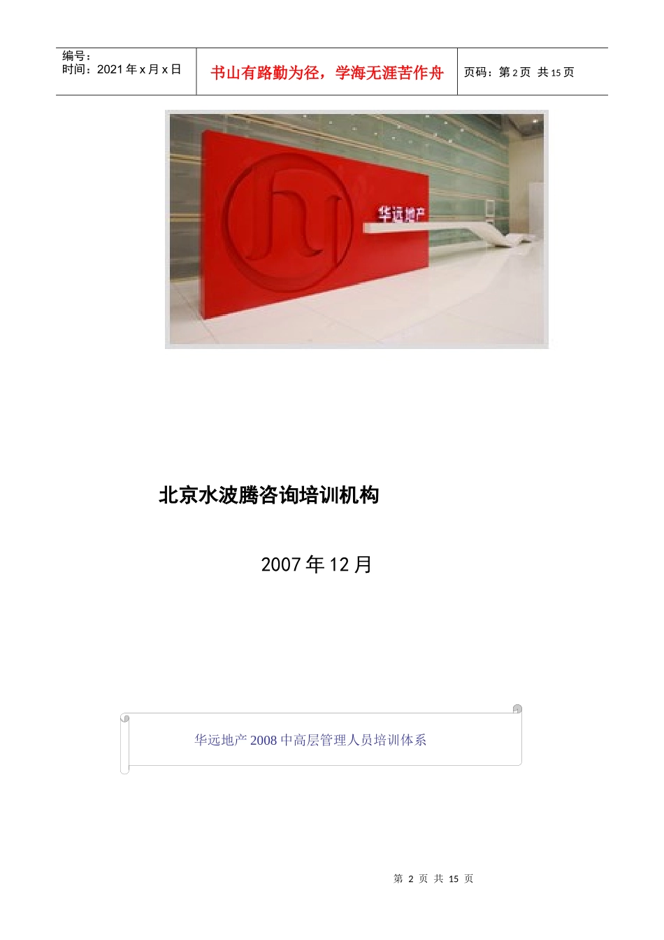 如何打造高素质高绩效团队培训方案_第2页