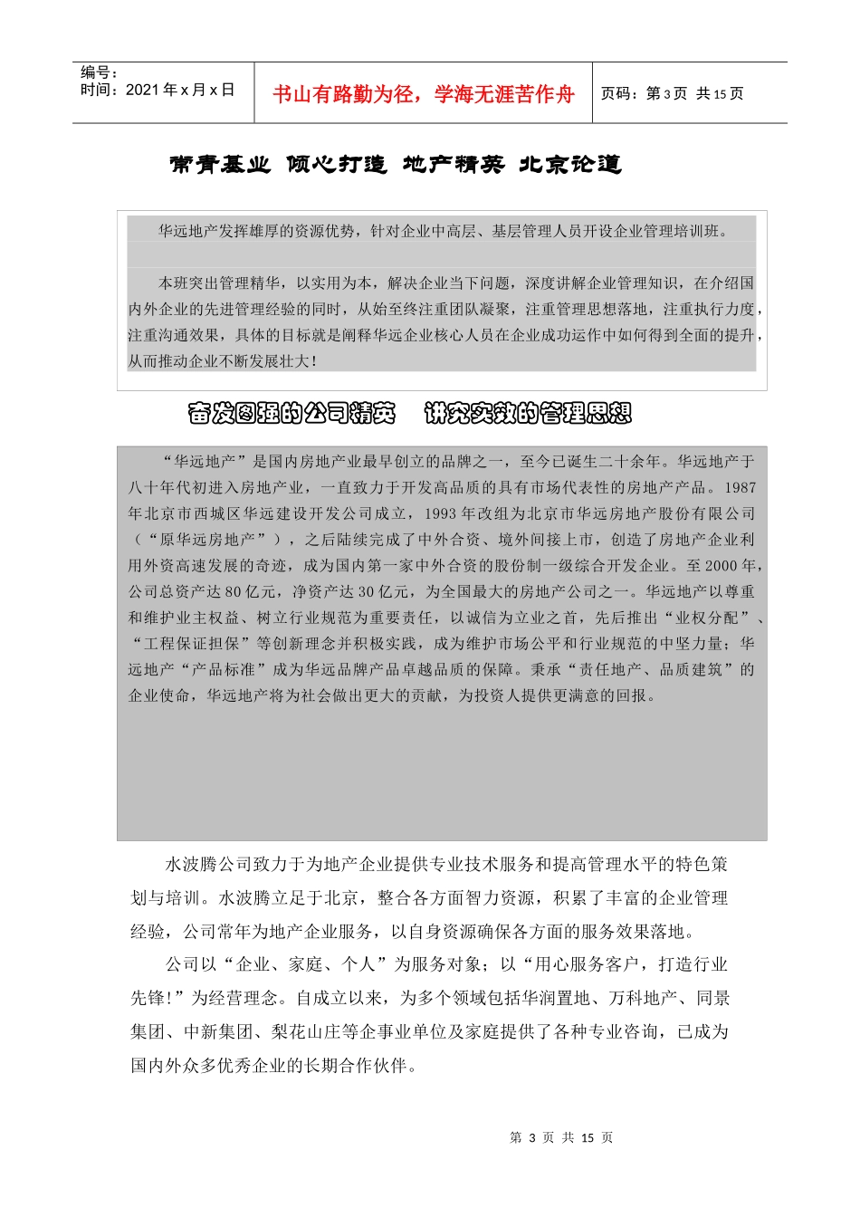 如何打造高素质高绩效团队培训方案_第3页