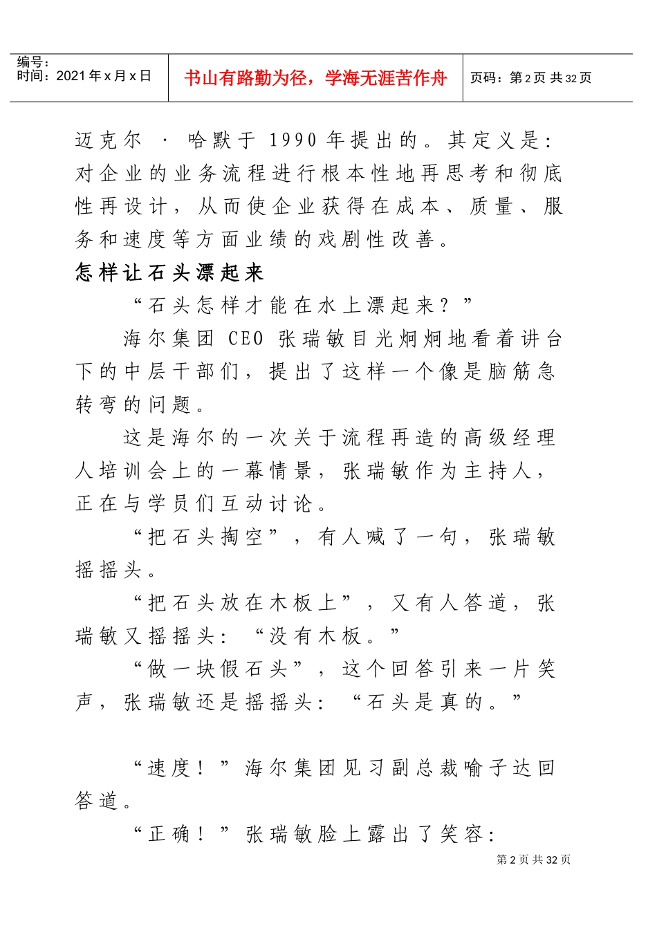 海尔集团的再造历程_第2页