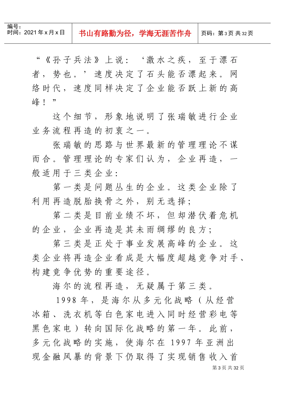 海尔集团的再造历程_第3页