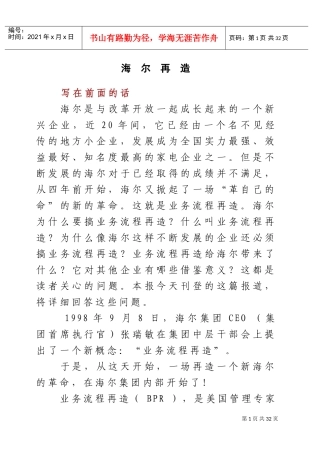 海尔集团的再造历程