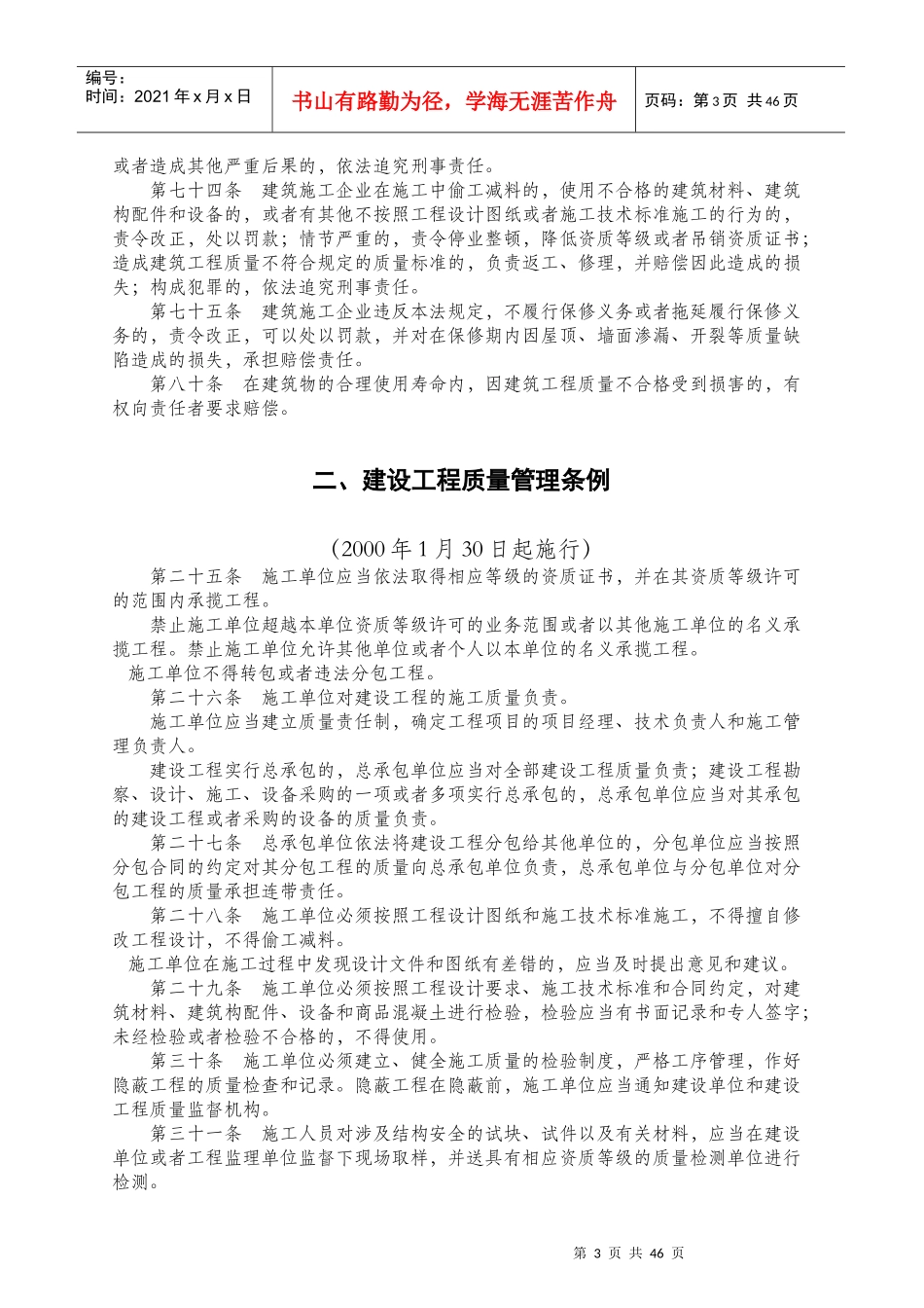 建筑公司质量管理人员工作手册_第3页