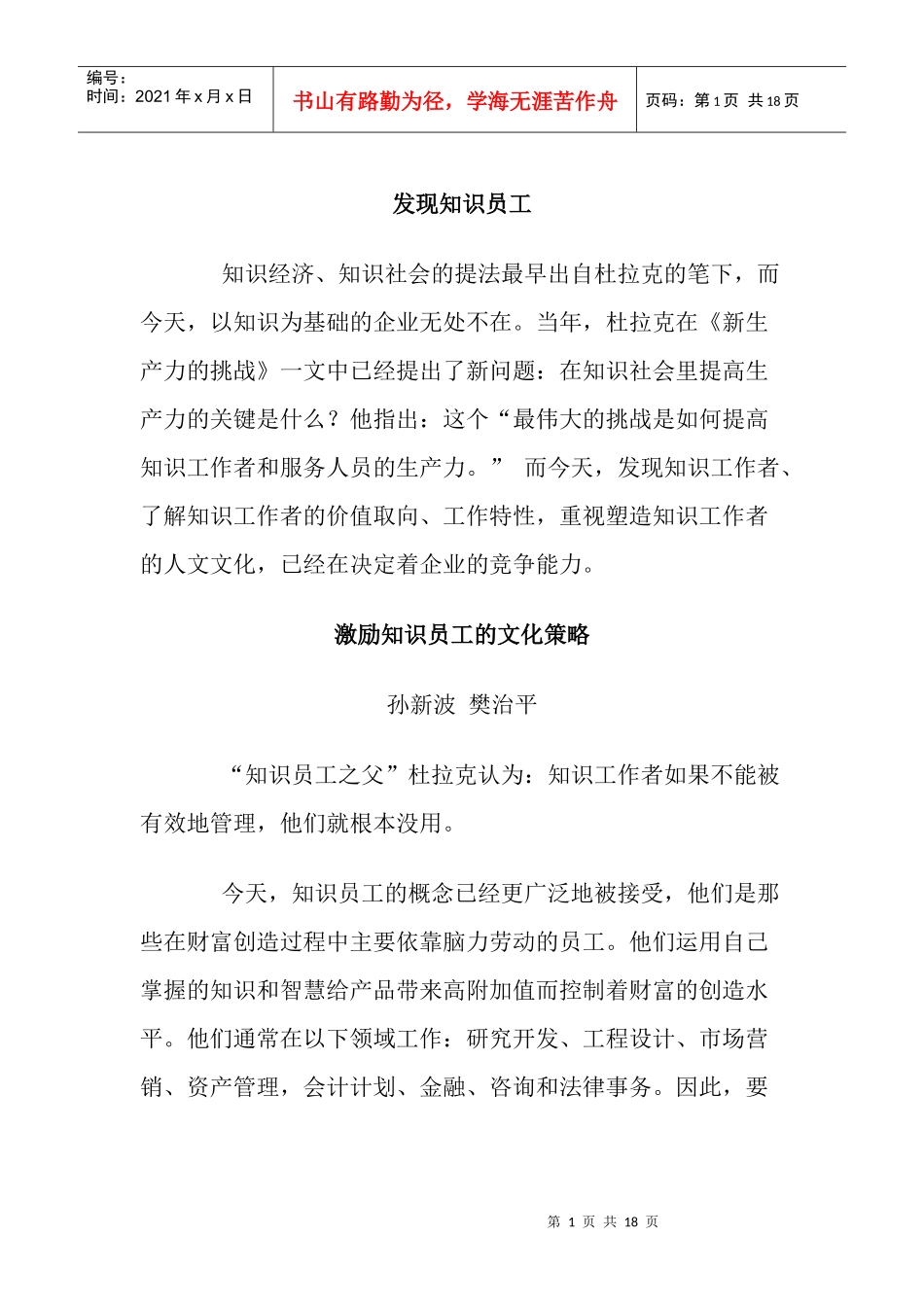 发现知识员工)_第1页