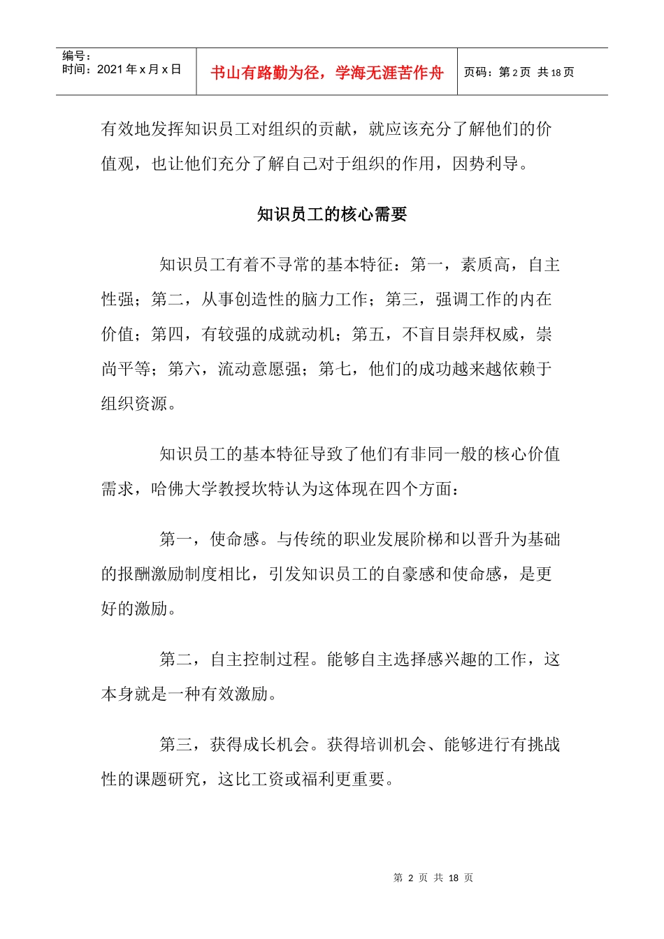 发现知识员工)_第2页