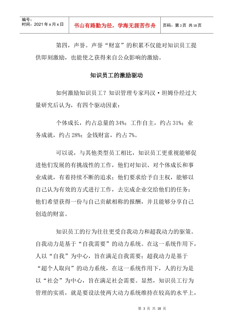 发现知识员工)_第3页