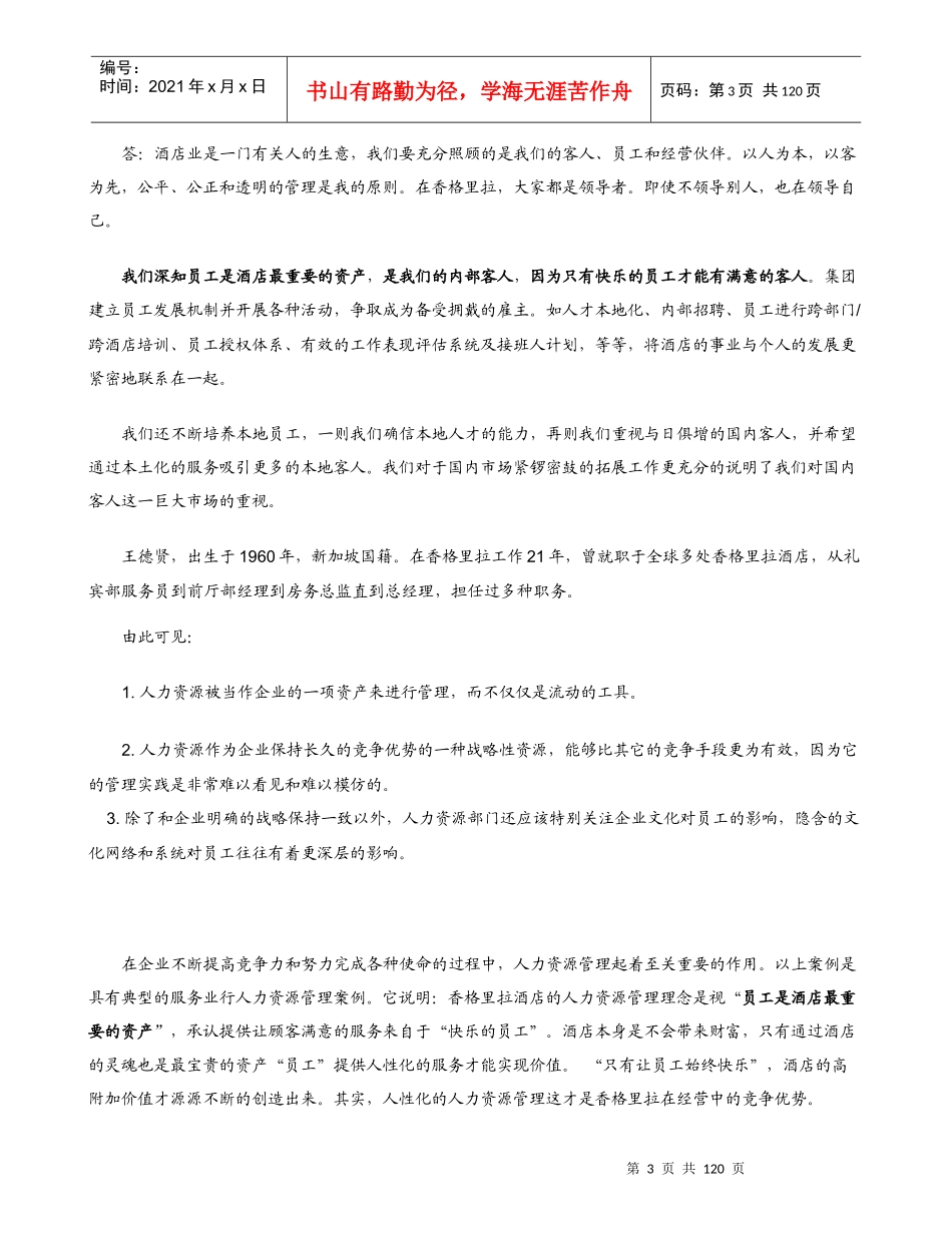 图文并茂的人力资源管理学（附实战手册）_第3页