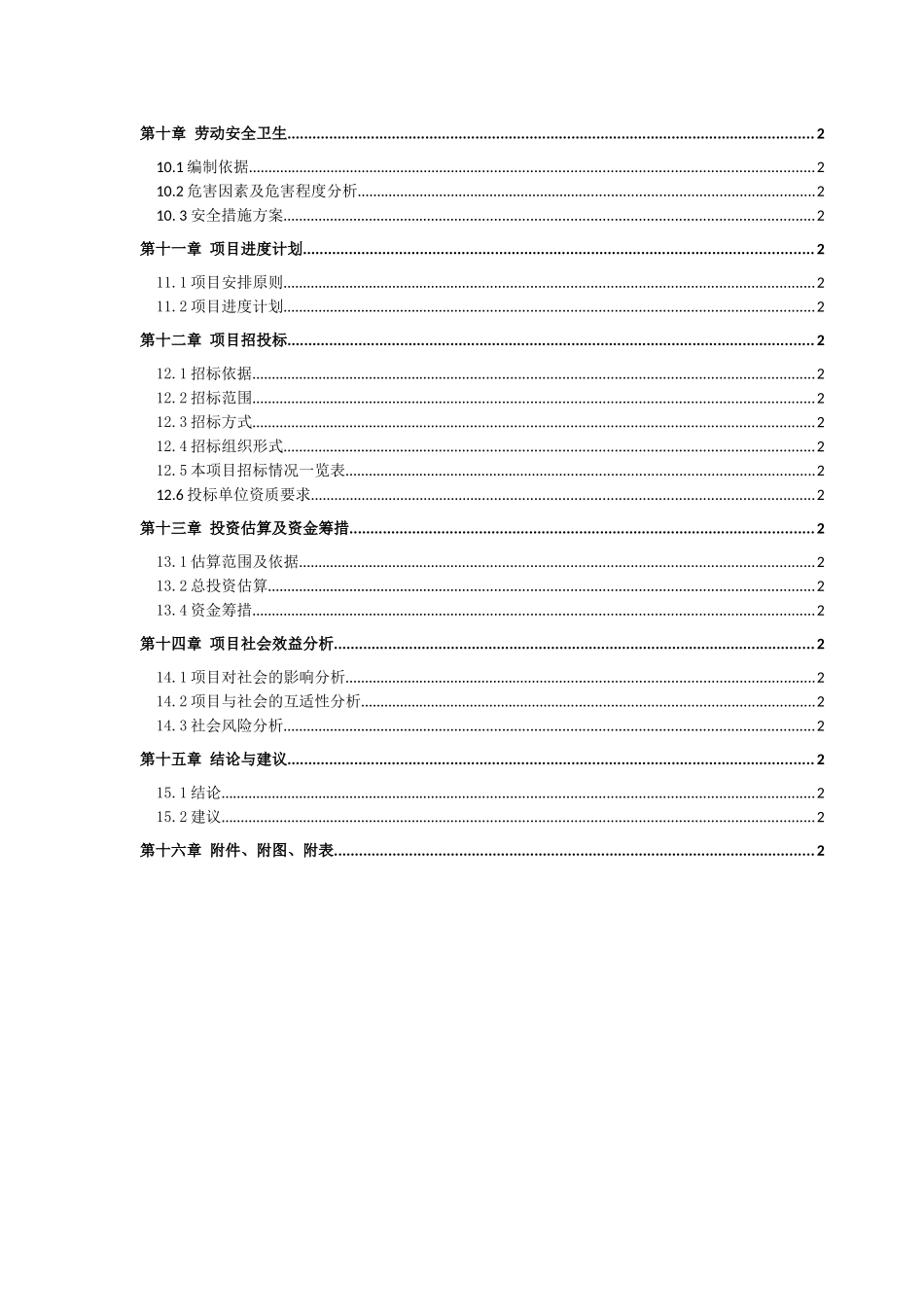 某游客服务中心项目建议书_第3页