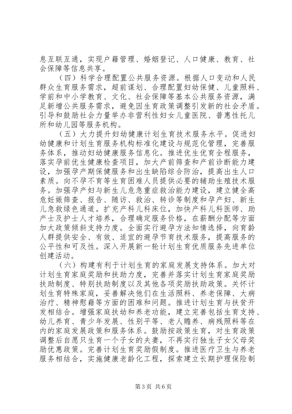 XX省实施全面两孩政策改革完善计划生育服务管理的实施方案_第3页