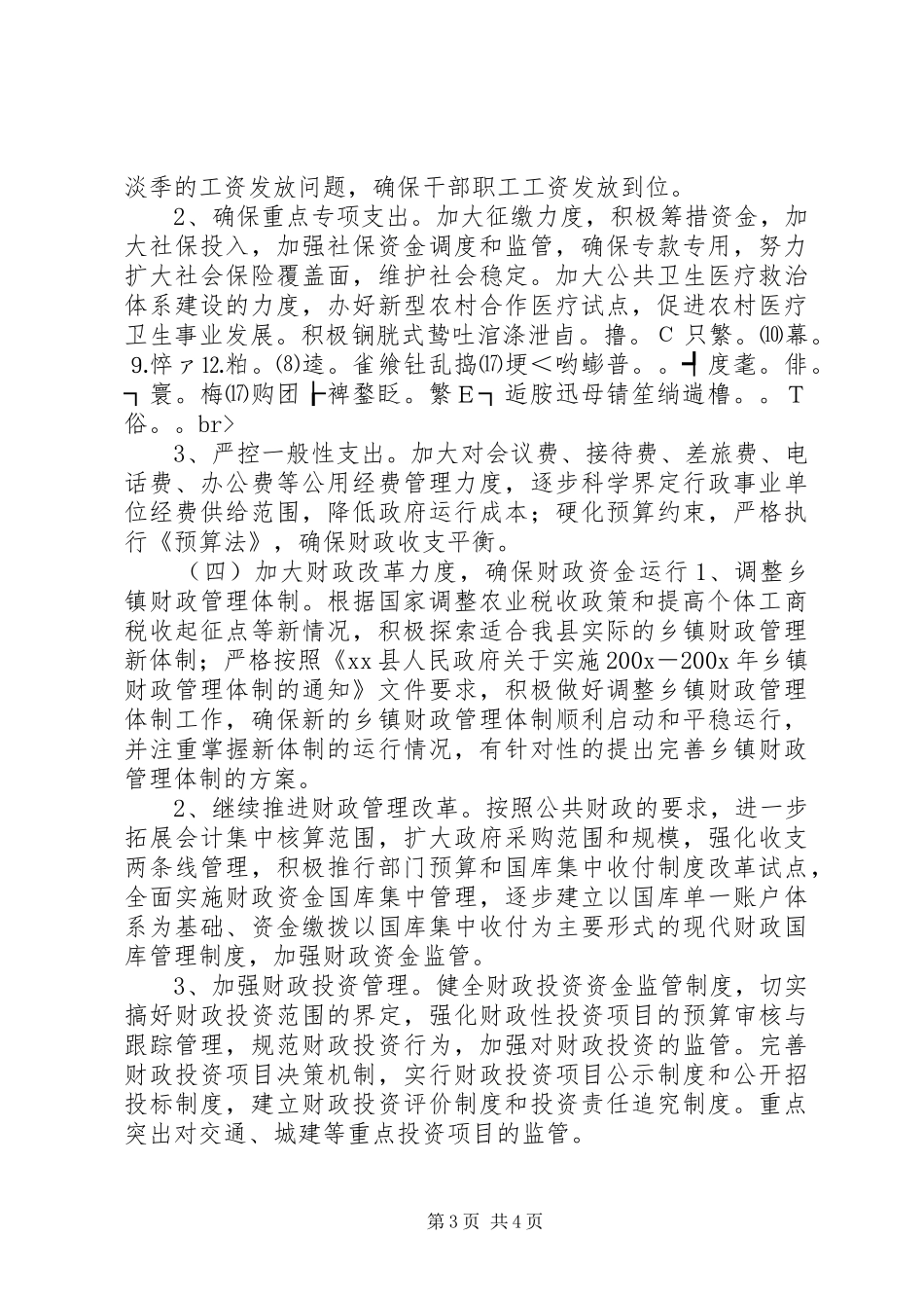 “县财政计划”财政工作计划_第3页