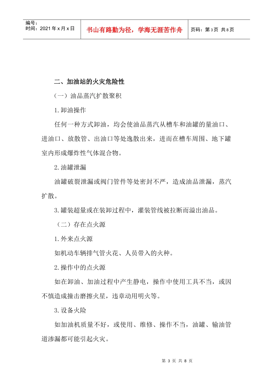 加油站从业人员培训资料(doc7)(1)_第3页