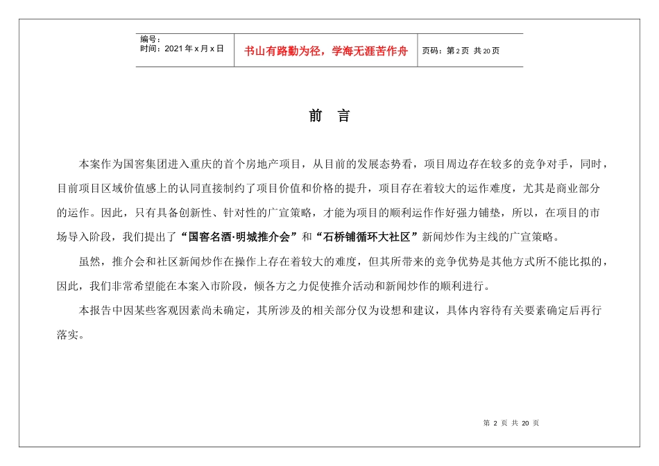 人力资源-20223_7682_23qeqw的撒大大_第2页