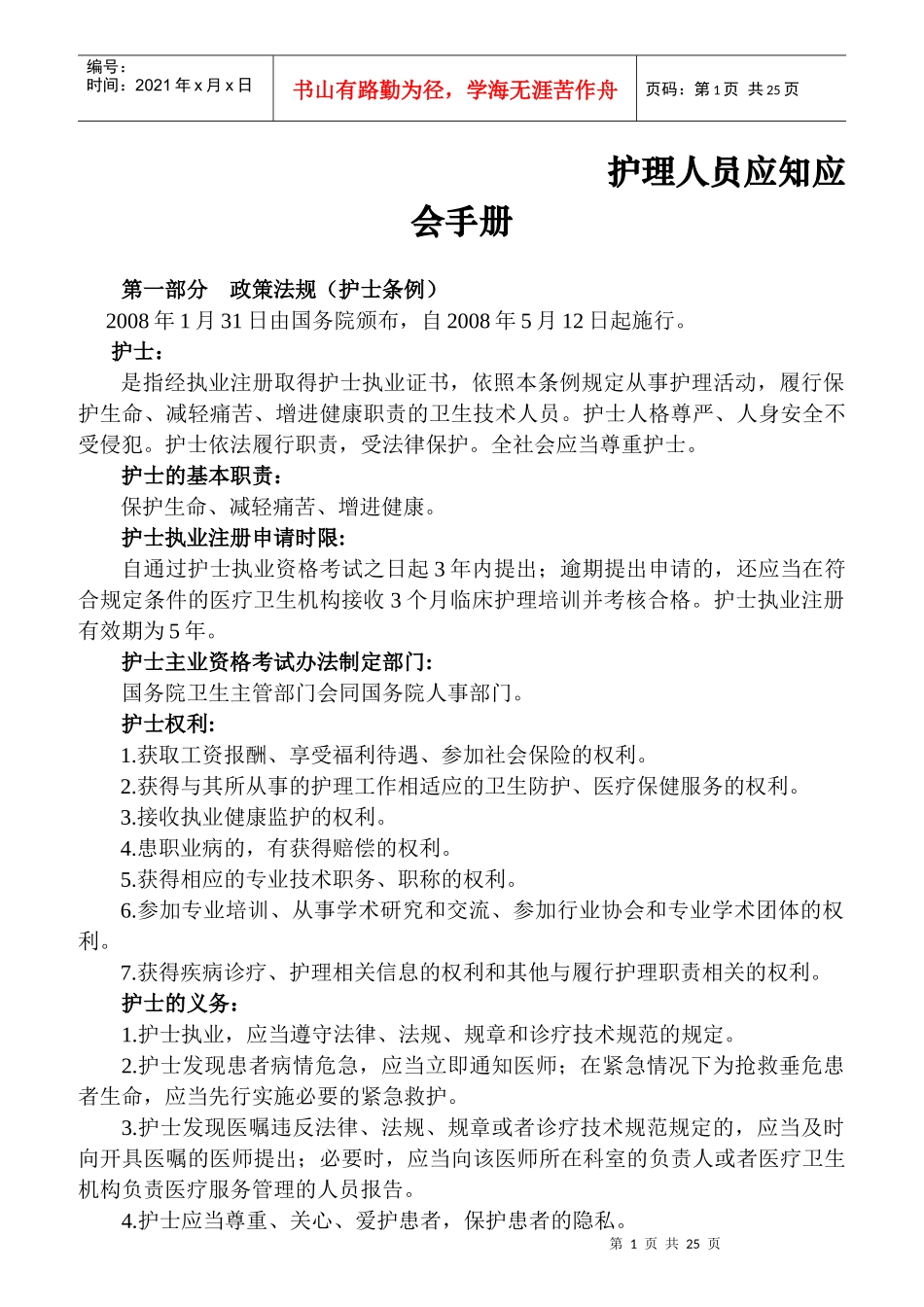 产科护理人员应知应会手册培训知识_第1页