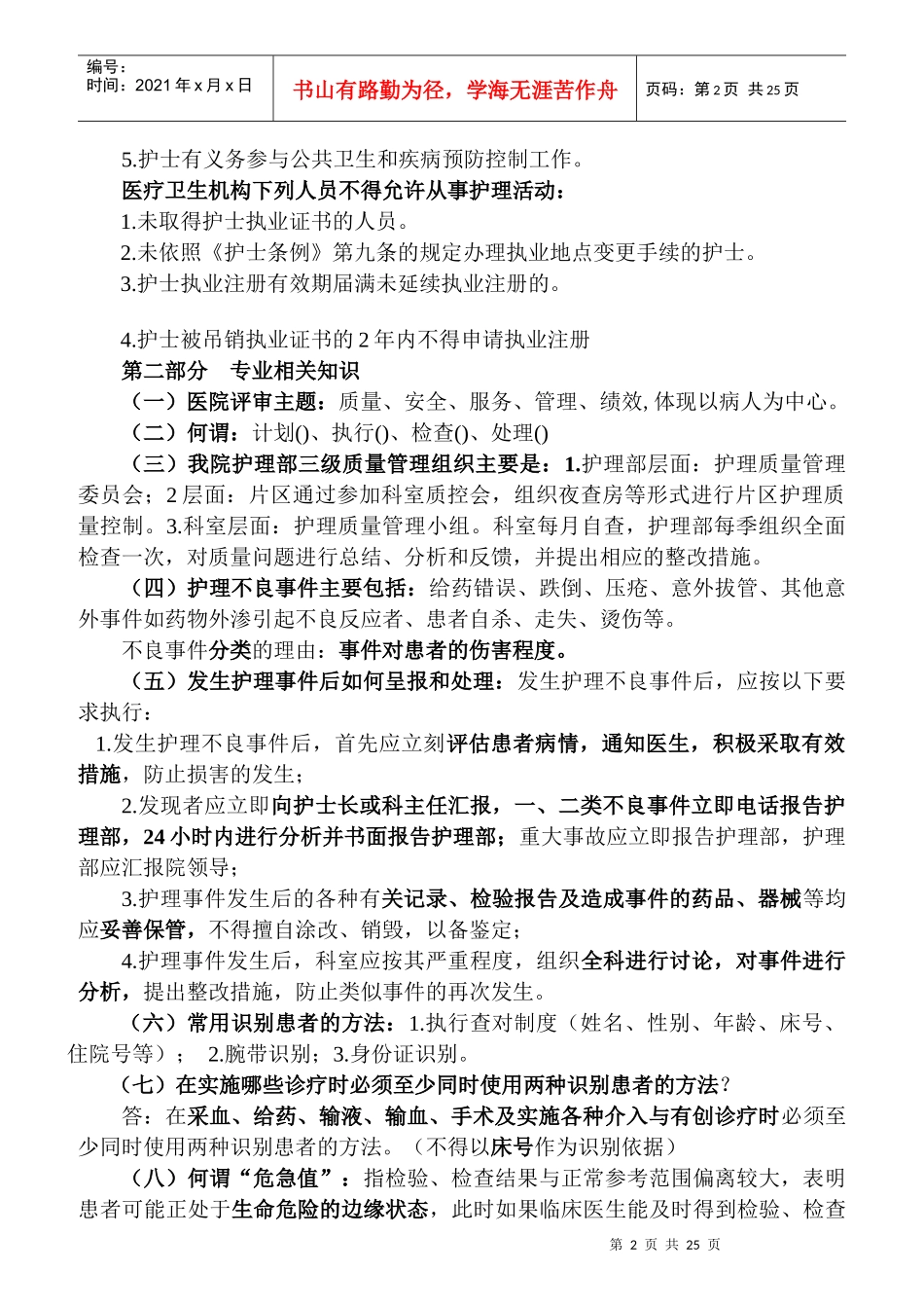 产科护理人员应知应会手册培训知识_第2页