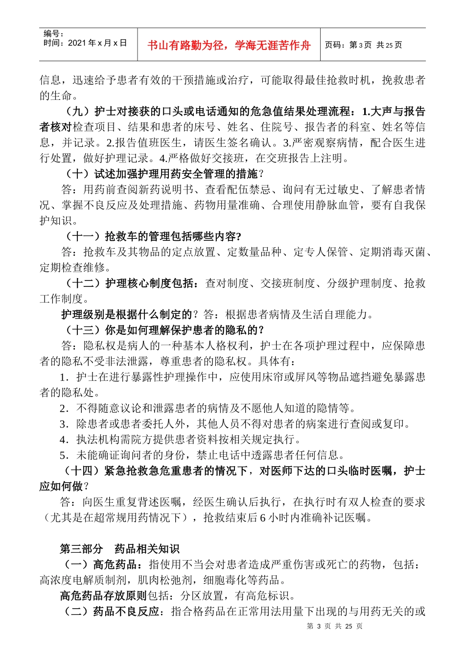 产科护理人员应知应会手册培训知识_第3页