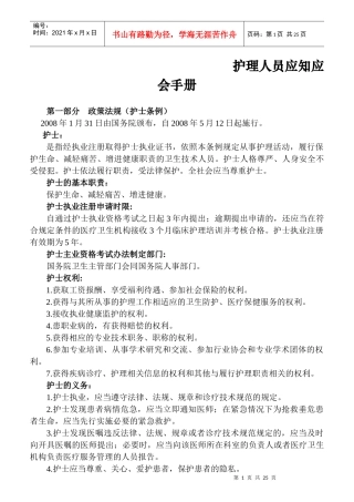 产科护理人员应知应会手册培训知识