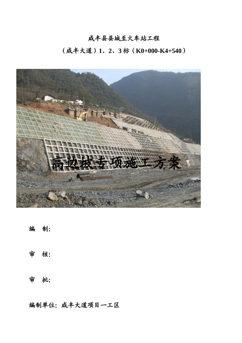 高边坡施工专项方案_第1页