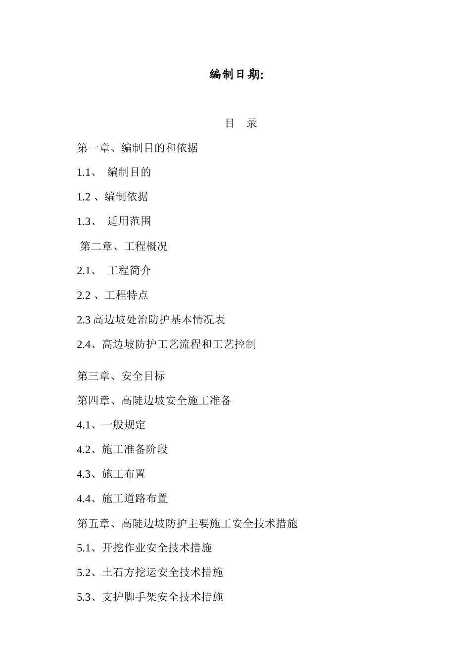 高边坡施工专项方案_第2页