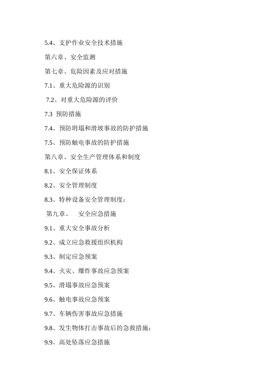 高边坡施工专项方案_第3页