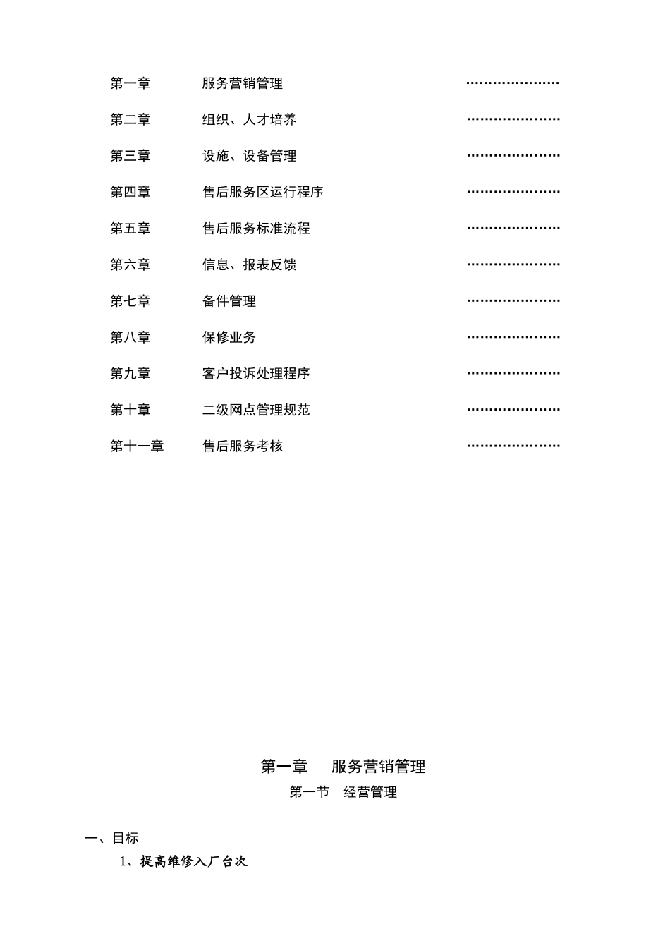 某公司汽车售后的运营规范_第3页