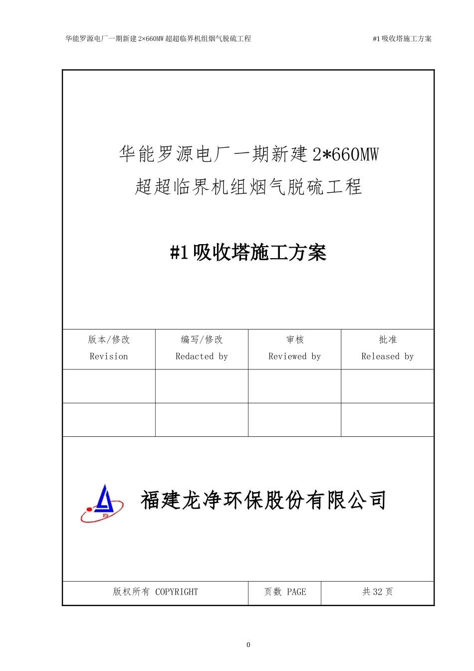 吸收塔施工方案培训资料_第1页