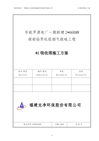 吸收塔施工方案培训资料