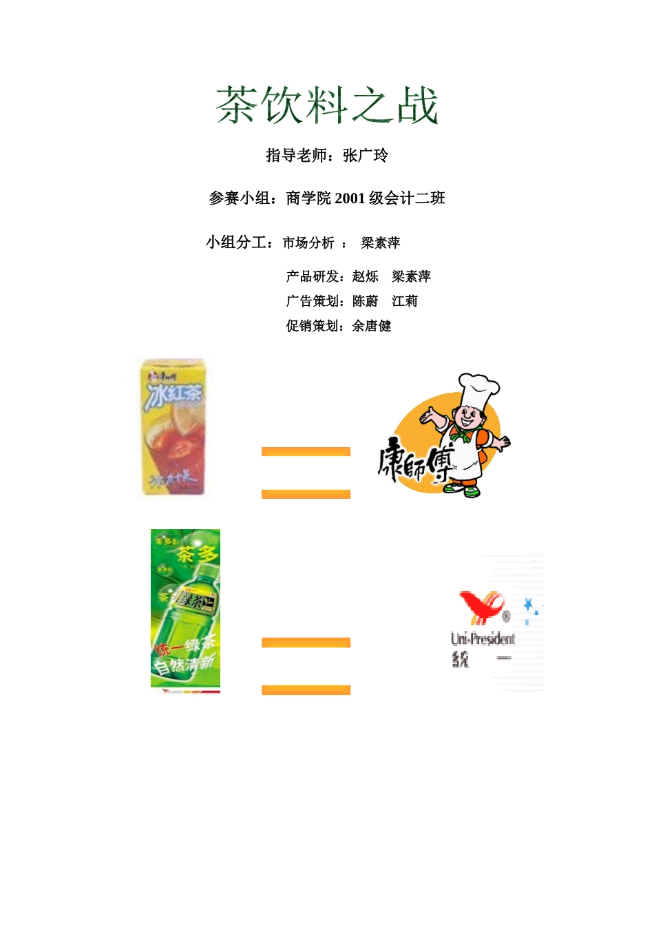 茶饮料市场营销策略_第1页
