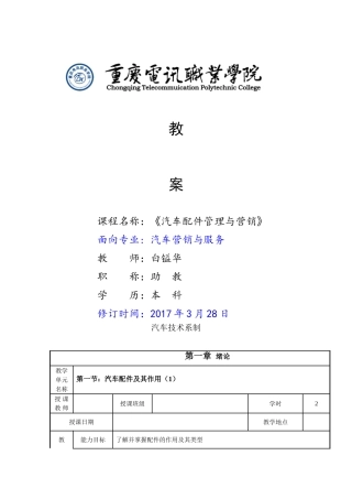 汽车配件管理与营销教案(124页)