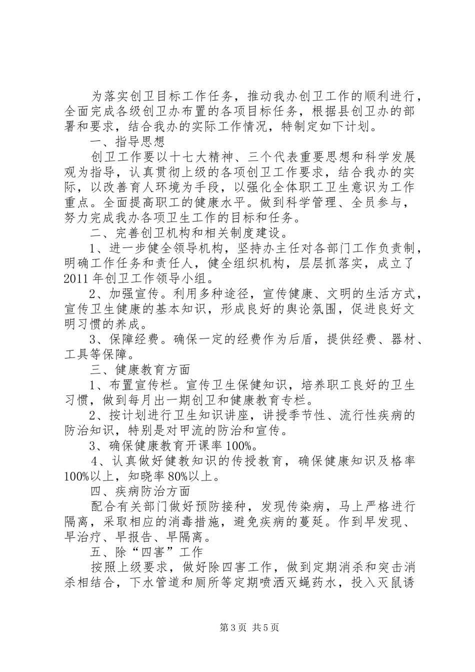 XX年XX年度创卫工作计划与总结_第3页