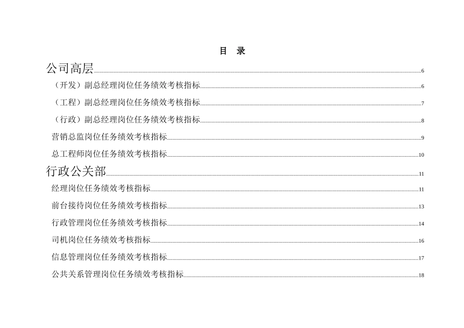 超级实用XXXX年湖北新长江置业-关键业绩考核指标_第2页