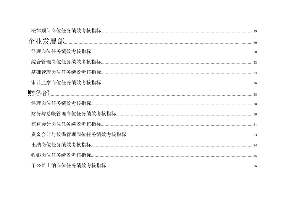 超级实用XXXX年湖北新长江置业-关键业绩考核指标_第3页